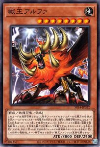 遊戯王カード 獣王アルファ(ノーマル) ストラクチャーデッキR 炎王の急襲（SR14） 地属性 獣族