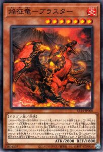 遊戯王カード 焔征竜－ブラスター(ノーマルパラレル) ストラクチャーデッキR 炎王の急襲（SR14） 炎属性 ドラゴン族 ノーマルパラレル