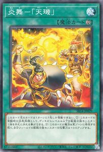 遊戯王カード 炎舞－「天キ」(ノーマル) ストラクチャーデッキR 炎王の急襲（SR14） 永続魔法