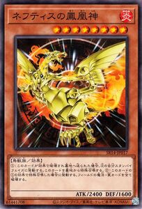 遊戯王カード ネフティスの鳳凰神(ノーマル) ストラクチャーデッキR 炎王の急襲（SR14） 炎属性 鳥獣族