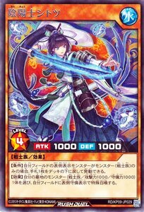 遊戯王ラッシュデュエル 陰陽士シトツ レア デッキ改造パック 運命のギャラクシー!! RD/KP09 効果モンスター 水属性 戦士族 レア