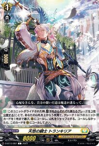 ヴァンガード　天輪飛翔 天悠の騎士 トランキリア(C) D-BT13/087 コモン ケテルサンクチュアリ ヒューマン