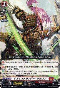 ヴァンガード　天輪飛翔 ウェイストランダー・ドラゴン(C) D-BT13/057 コモン ドラゴンエンパイア アースドラゴン