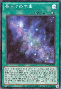 遊戯王カード 最果ての宇宙(スーパーレア) WORLD PREMIERE PACK 2023（WPP4） フィールド魔法 スーパー レア