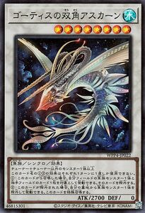 遊戯王カード ゴーティスの双角アスカーン(スーパーレア) WORLD PREMIERE PACK 2023（WPP4） シンクロ 水属性 魚族 スーパー レア