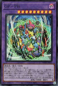 遊戯王カード ＧＰ－ＰＢ(スーパーレア) WORLD PREMIERE PACK 2023（WPP4） ゴールド・プライド ピン・ボーラー 融合 闇属性 機械族