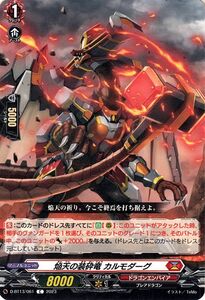 ヴァンガード　天輪飛翔 焔天の装砕竜 カルモダーグ(C) D-BT13/061 コモン ドラゴンエンパイア プレアドラゴン