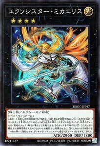 遊戯王 エクソシスター・ミカエリス シークレットレア デッキビルドパック グランド・クリエイターズ DBGC-JP017 エクシーズ 戦士族