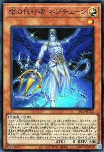 遊戯王 命の代行者 ネプチューン スーパーレア ストラクチャーデッキR ロスト・サンクチュアリ SR12-JP002 効果モンスター 光属性 天使族