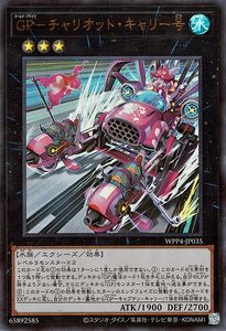 遊戯王カード ＧＰ－チャリオット・キャリー号(ウルトラレア) WORLD PREMIERE PACK 2023（WPP4） ゴールド・プライド エクシーズ