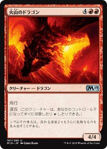 MTG マジック：ザ・ギャザリング 火山のドラゴン アンコモン 基本セット2019 M19-167 日本語版 クリーチャー 赤