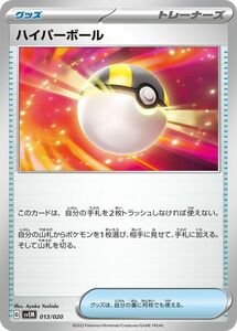 ポケモンカード svE スターターセット テラスタル ミュウツーex / ラウドボーンex ハイパーボール (013/020) ポケカ グッズ トレーナーズ