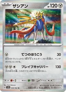 ポケモンカード sv3a 強化拡張パック レイジングサーフ ザシアン R (048/062) ポケカ 鋼 たねポケモン