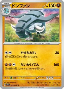 ポケモンカード sv3a 強化拡張パック レイジングサーフ ドンファン U (025/062) ポケカ 闘 1進化