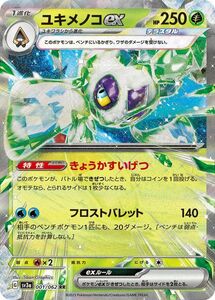 ポケモンカード sv3a 強化拡張パック レイジングサーフ ユキメノコex RR (001/062) ポケカ 草 1進化