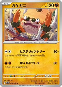 ポケモンカード sv3a 強化拡張パック レイジングサーフ ガケガニ U (031/062) ポケカ 闘 たねポケモン