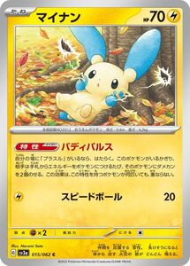 ポケモンカード sv3a 強化拡張パック レイジングサーフ マイナン C (015/062) ポケカ 雷 たねポケモン