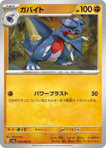 ポケモンカード sv3a 強化拡張パック レイジングサーフ ガバイト C (028/062) ポケカ 闘 1進化