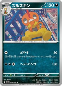 ポケモンカード sv3a 強化拡張パック レイジングサーフ ズルズキン U (038/062) ポケカ 悪 1進化