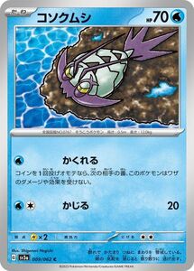 ポケモンカード sv3a 強化拡張パック レイジングサーフ コソクムシ C (009/062) ポケカ 水 たねポケモン