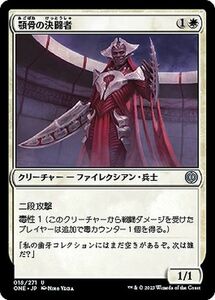 MTG マジック：ザ・ギャザリング 顎骨の決闘者(アンコモン) ファイレクシア：完全なる統一(ONE-018)