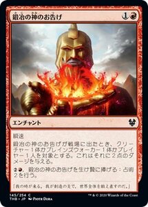 MTG マジック：ザ・ギャザリング 鍛冶の神のお告げ コモン テーロス還魂記 THB-145 日本語版 エンチャント 赤