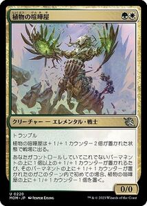 MTG マジック：ザ・ギャザリング 植物の喧嘩屋(アンコモン) 機械兵団の進軍(MOM-0220) | 日本語版 クリーチャー 多色