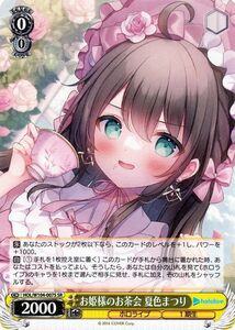 ヴァイスシュヴァルツ ホロライブ Vol.2 お姫様のお茶会 夏色まつり(SR) HOL/W104-007S ホロライブ 1期生