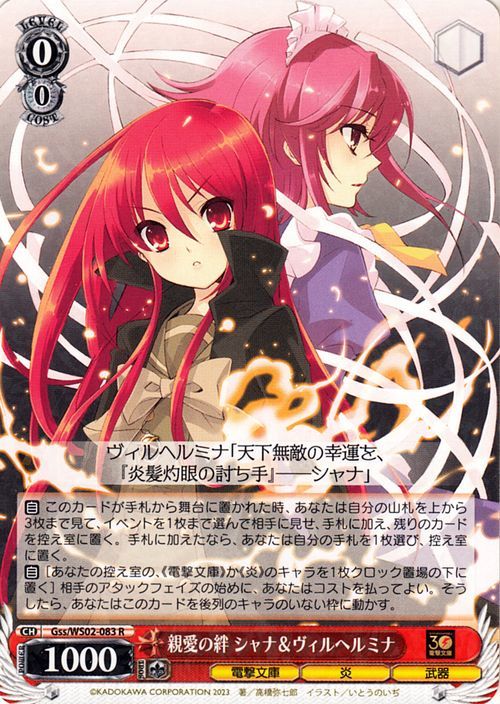 2023年最新】ヤフオク! -灼眼のシャナ ws(ヴァイスシュヴァルツ)の中古