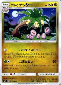 ポケモンカードゲーム SM9 拡張パック タッグボルト アローラ ナッシー U ポケカ ドラゴン 1進化