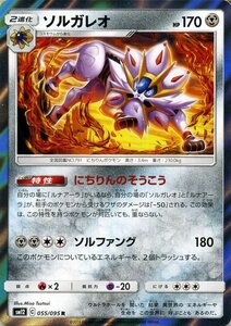 ポケモンカードゲーム SM12 オルタージェネシス ソルガレオ R ポケカ 拡張パック 鋼 2進化