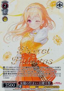 ヴァイスシュヴァルツ バンドリ! Countdown Collection 女優の佇まい 白鷺千聖(BDR) BD/WE42-057BDR Pastel＊Palettes