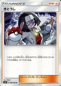 ポケモンカードゲーム SM11 ミラクルツイン きとうし U ポケカ 拡張パック サポート トレーナーズカード