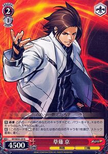 ヴァイスシュヴァルツ プレミアムブースター THE KING OF FIGHTERS 草薙 京(N) KF/SE43-29 KOF 神器 日輪