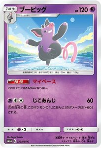 ポケモンカードゲーム SM4A 拡張パック 超次元の暴獣 ブーピッグ C