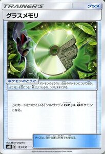 ポケモンカードゲーム SM8b ハイクラスパック GXウルトラシャイニー グラスメモリ ? ポケカ グッズ トレーナーズカード