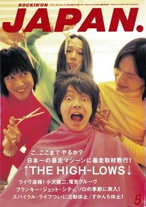 ロッキング・オン・ジャパン 1996年5月号 VOL.113　ROCKIN'ON JAPAN　↑THE HIGH-LOWS↓　ザ・ハイロウズ