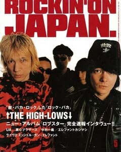 ロッキング・オン・ジャパン 1998年5月号 VOL.149　ROCKIN'ON JAPAN　↑THE HIGH-LOWS↓　ザ・ハイロウズ、エレファントカシマシ