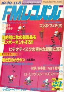 FMレコパル 1981年10月26日号　西版