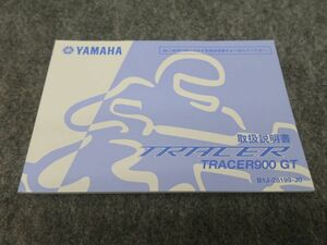 TRACER900 GT トレーサー900 B1J 取扱説明書 オーナーズマニュアル ライダーズマニュアル ●送料無料 MA-085 T09K