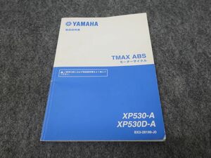 TMAX ABS XP530-A XP530D-A BX3 取扱説明書 オーナーズマニュアル ライダーズマニュアル ●送料無料 MA-062 T09K