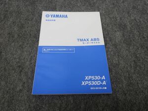 TMAX ABS XP530-A XP530D-A BX3 取扱説明書 オーナーズマニュアル ライダーズマニュアル ●送料無料 MA-063 T09K