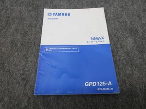 NMAX GPD125-A BV3 取扱説明書 オーナーズマニュアル ライダーズマニュアル n-max ●送料無料 MA-064 T09K