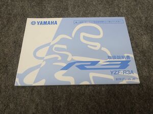 YZF-R3A B7P 取扱説明書 オーナーズマニュアル ライダーズマニュアル ●送料無料 MA-068 T09K