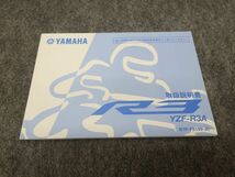 R3 YZF-R3A B7P 取扱説明書 オーナーズマニュアル ライダーズマニュアル ●送料無料 MA-125 T09K_画像1