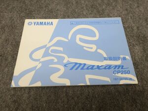 MAXAM マグザム CP250 1B7 取扱説明書 オーナーズマニュアル ライダーズマニュアル ●送料無料 MA-127 T09K