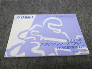 TRACER トレーサー900 TRACER900GT B1J 取扱説明書 オーナーズマニュアル ライダーズマニュアル ●送料無料 MA-094 T09K