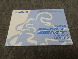 MT-25 MT-03 MTN250-A MTN320-A B4W 取扱説明書 オーナーズマニュアル ライダーズマニュアル ●送料無料 MA-176 T09K