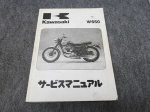 W650 A1 C1 サービスマニュアル ●送料無料 X28118K T09K 82/2