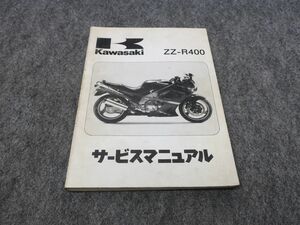 ZZ-R400 K1 1990 サービスマニュアル ZZR400 ●送料無料 X28100K T09K 77/5